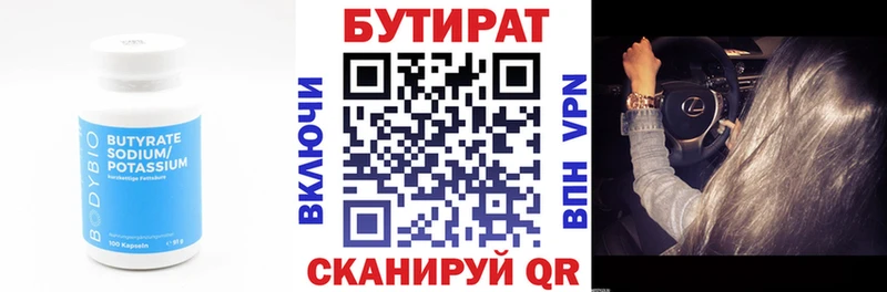 Бутират BDO  Белозерск 