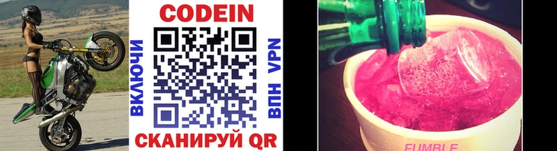 Codein напиток Lean (лин)  Белозерск 